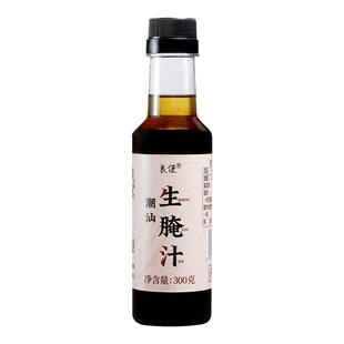 生腌汁海鲜生腌螃蟹凉拌料家用生腌捞汁小海鲜调料正宗潮汕生腌汁