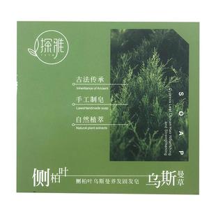 侧柏叶手工洗发皂洗头防断控油去屑何首乌斯曼草新疆米诺中药固发
