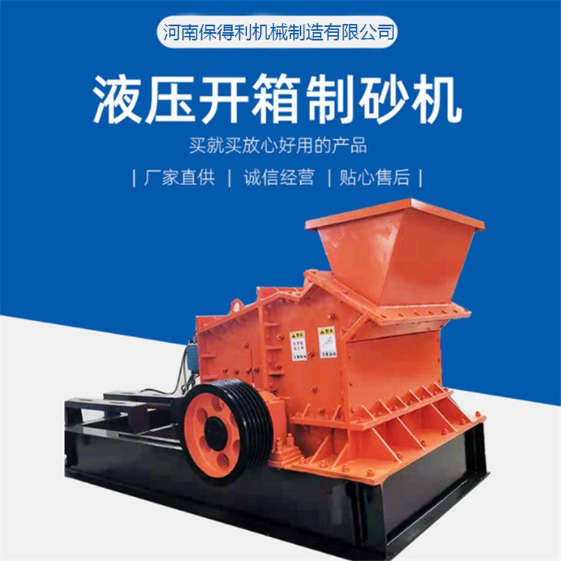 青石玄武岩鹅卵石制砂机 超细磨碎机液压开箱 石料打砂机