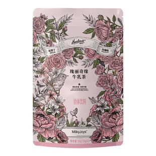 荷仕兰·MilkyJoys牛乳茶独立包装2条免煮尝鲜玫瑰茉莉桂花