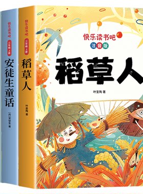 全套3册 稻草人三年级上册必读正版的课外书注音版安徒生童话全集格林童话故事书快乐读书吧三上阅读书籍配套人教版书目稻草人书