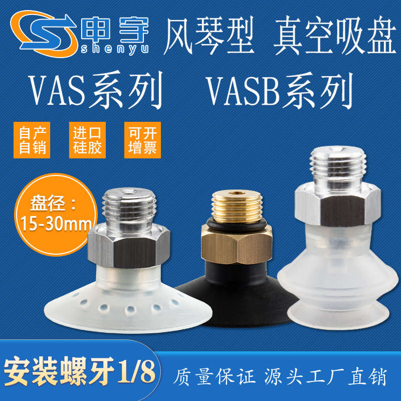 风琴真空吸盘 VAS-15-1/8机械手配件白色两层VASB-30-1/8