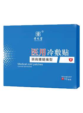 景天堂贴膏腰腿痛颈椎病