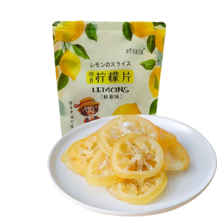安岳即食柠檬片柠妹妹柠檬果干蜂蜜果脯袋装泡水干吃新鲜柠檬干