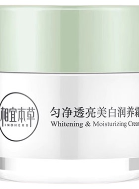 相宜本草美白润养霜淡斑