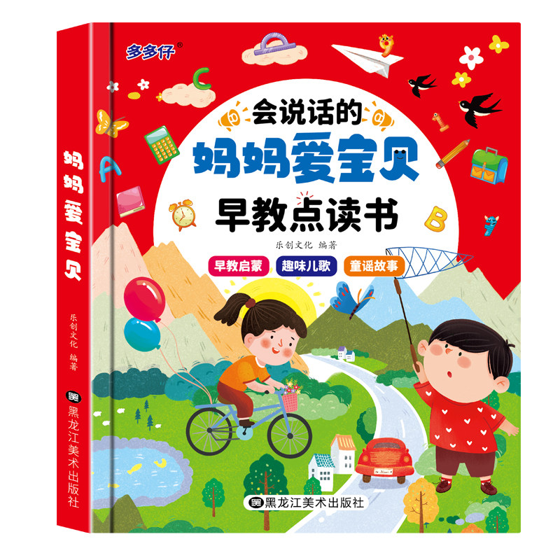 多多仔会说话的点读书早教启蒙