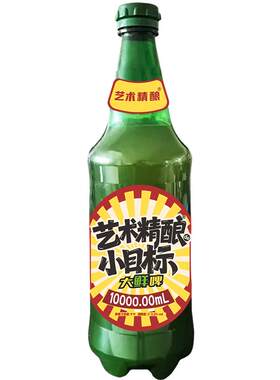 10L艺术精酿啤酒大绿棒子小目标
