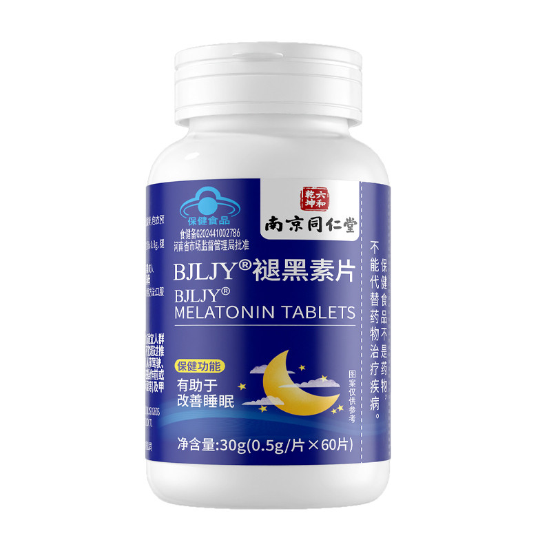 南京同仁堂褪黑素官方旗舰店正品助眠维生素b6片眠改善睡眠入睡失