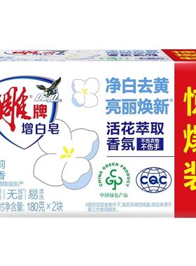 雕牌增白洗衣皂衣物亮丽焕新