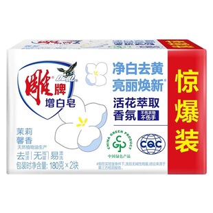 雕牌增白皂肥皂透明皂洗衣皂家用实惠清新柠檬香白色衣物亮丽焕新