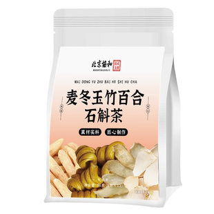 生润饮百合麦冬山药陈皮枸杞石斛玉竹生津水补液润燥茶渴止养生茶