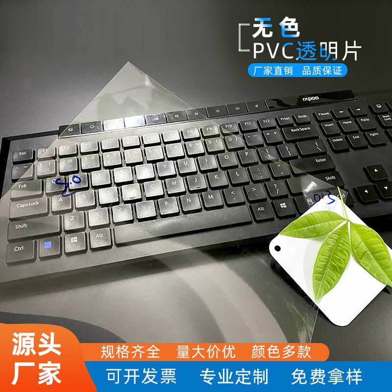 新款直销工厂直供PVC无色相框薄板a4彩色塑胶硬质片材红黄蓝塑料