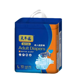 特价天年福医护专用粘贴防漏型成人纸尿裤L,XL码难女通用尿不湿