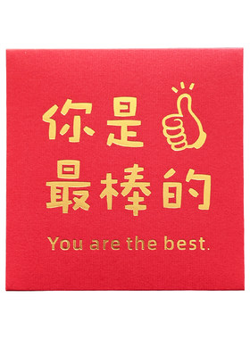 创意儿童励志语小红包