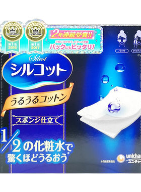 蜜思璐 日本尤妮佳化妆绵薄二分之一女湿敷专用省水可拉伸卸妆绵