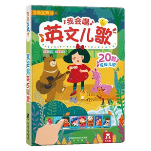 乐乐趣发声书0-3岁童谣儿歌早教书宝宝有声读物幼儿早教书我会唱英文儿歌念童谣会说话的有声书三字经古诗经典国学益智游戏玩具籍M