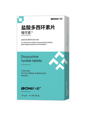 卜尼盐酸多西环素片买2送2