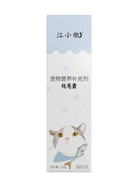 江小傲化毛膏宠物猫咪专用120g