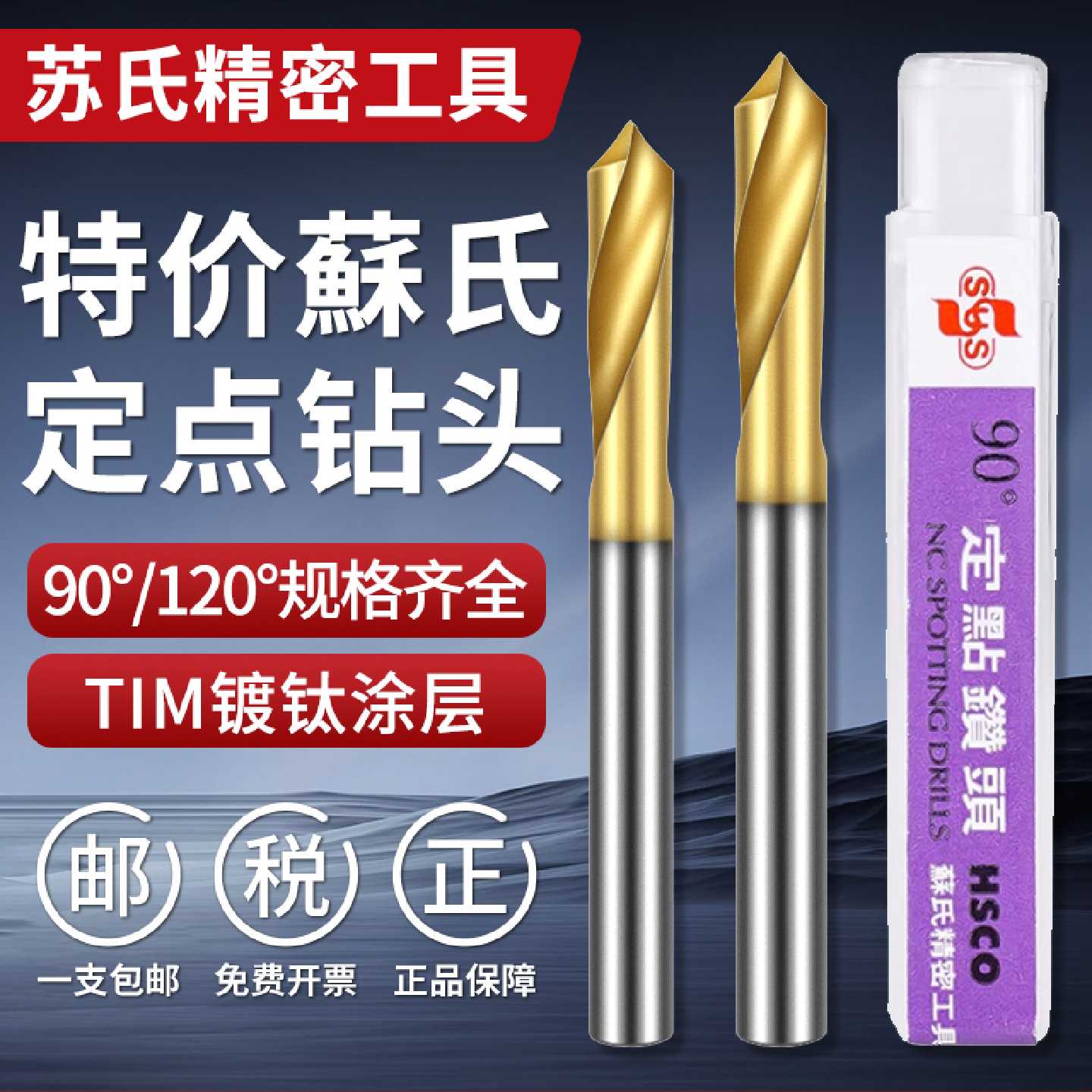 苏氏钻头SUS定点钻铝用钻孔定点定位镀钛麻花钻90中心钻316mm