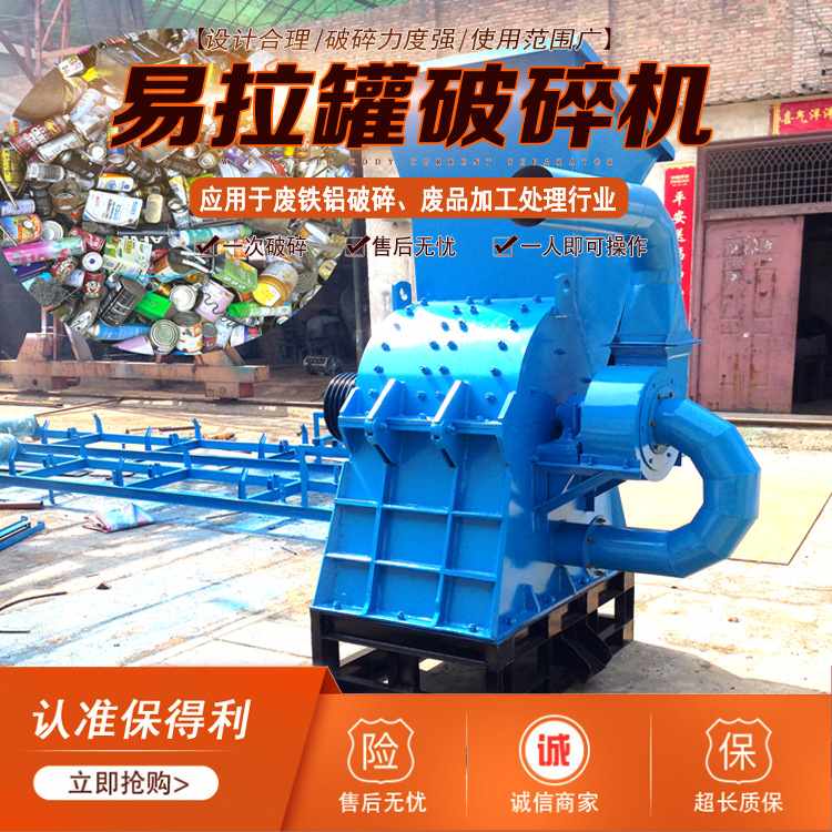 机油桶粉碎机 小型轻薄料铁皮破碎机 机油滤芯花盒破碎机