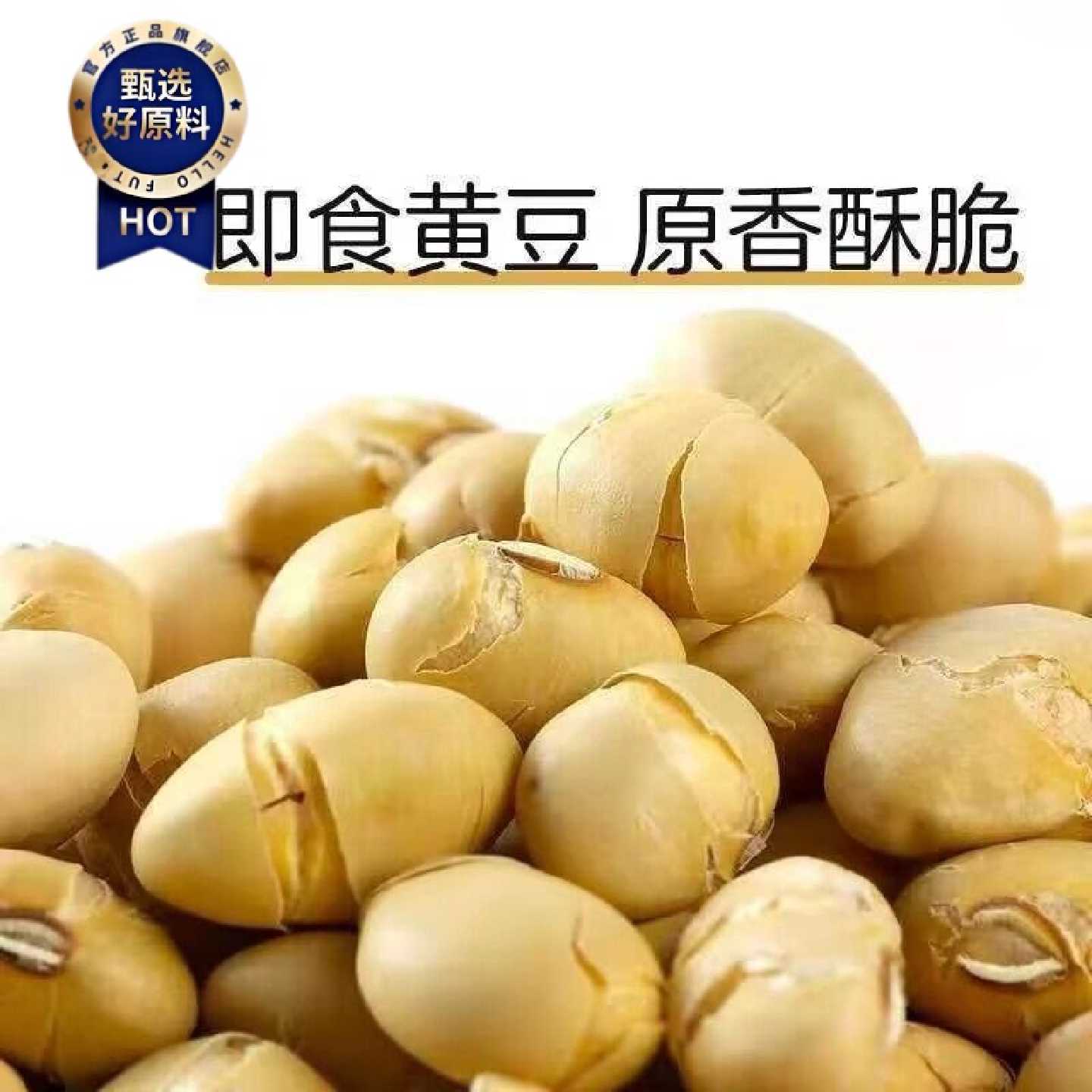 炒黄豆咸香酥脆即食熟黄豆饱满颗粒休闲炒货坚果解馋零食小吃批发