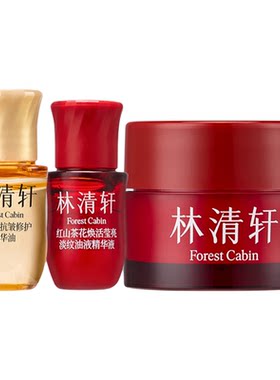 林清轩爆品组合精华油精华液面霜