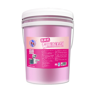 商用洗碗机专用洗涤剂清洁剂催干剂光亮碟剂洗碗机碱液套装除垢剂