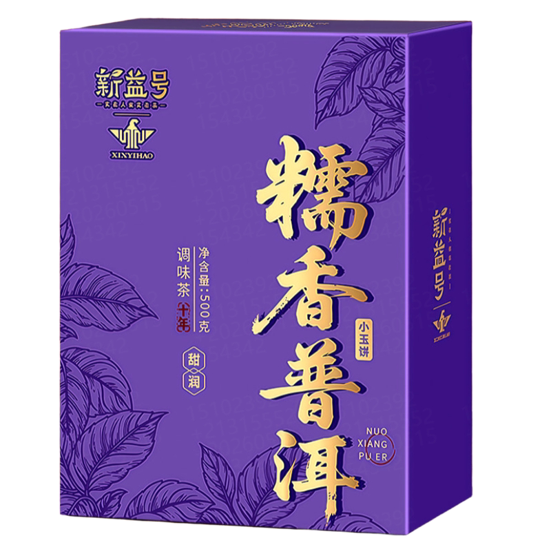 新益号十年陈勐海古树糯香小玉饼
