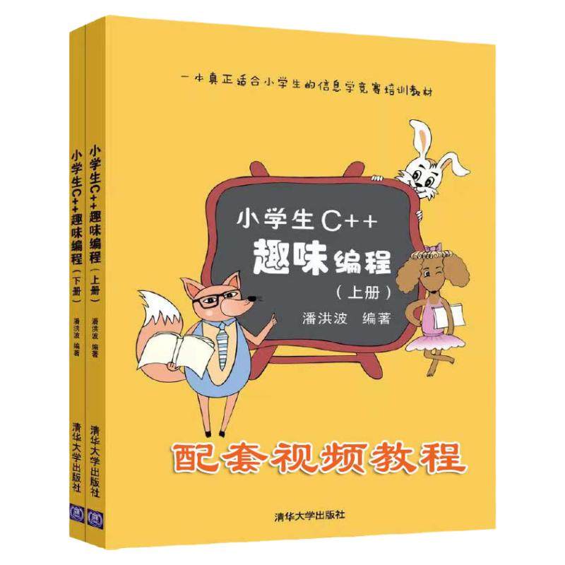入门C++趣味编程GESP等级考试程零基础信息学奥赛CSP视频教程