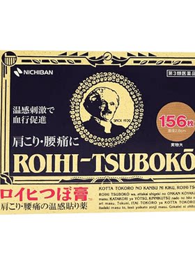 日本老人头膏药米琪邦温感穴位止痛贴进口米其邦膏贴老头贴小圆贴