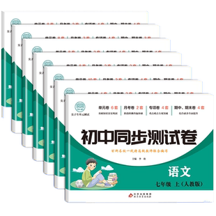 鼎尖教案初中七年级八年级九年级上册下册语文数学英语物理化学生物政治历史地理体育人教版顶尖优秀特级教学设计课件教师备课书