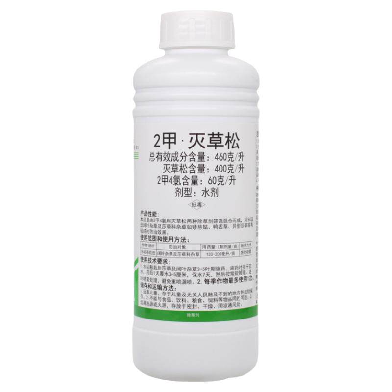2甲灭草松水稻田除草阔叶草莎草