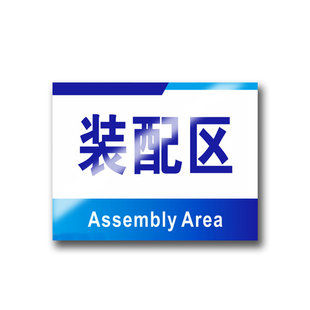 定制标识牌亚克力广告牌悬挂吊牌挂牌生产车间分区KT板办公室门牌指示牌成品区库房标示货架物料标志PVC定制