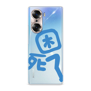 今夜早点睡适用华为荣耀80手机壳90+70pro困死了60透明50文字30s/20i/100/9直屏版GT曲面的se女款软十