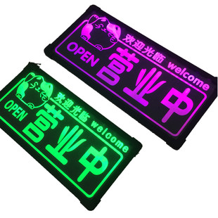 创意正在营业中挂牌led灯欢迎光临定制门牌双面休息中空调开放