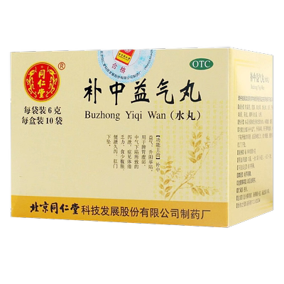 【同仁堂】补中益气丸60mg*100丸*10袋/盒