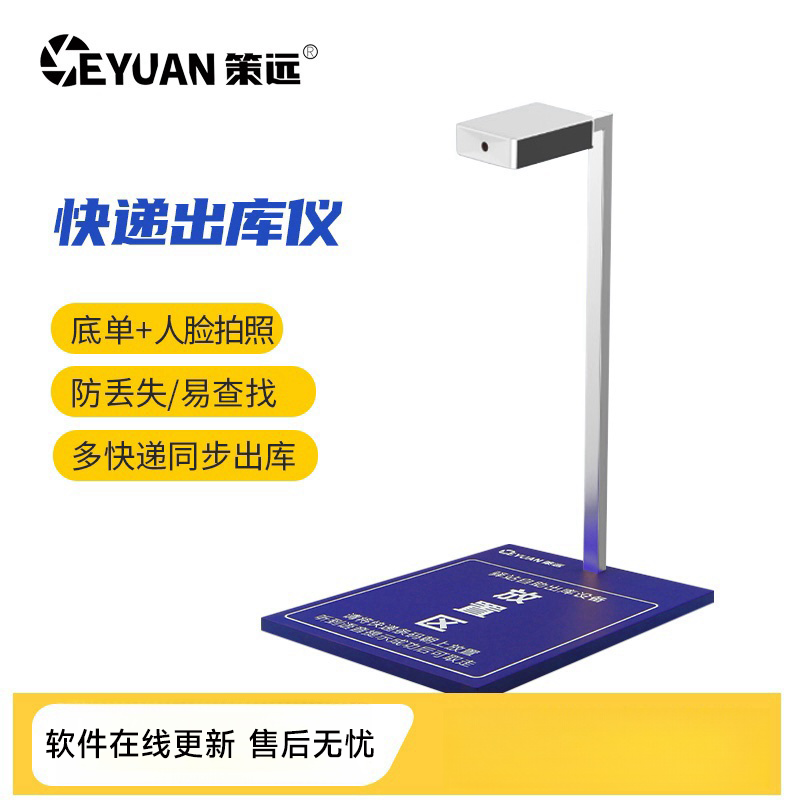 策远快递出库扫描仪中邮E通多多买菜快递超市出库仪取件拍照同步