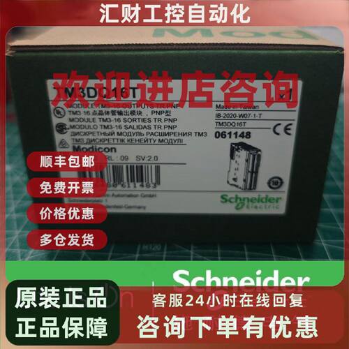 议价施耐德TM3DQ16T模块TM3模块-16点晶体管PNP输出全新原装正品