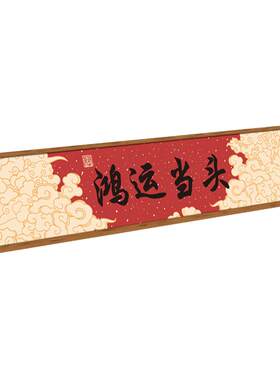 鸿运当头装饰品氛围布置贴纸门头入户门屋内乔迁之喜入宅礼物全套