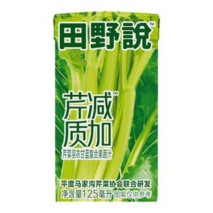 田野说芹菜汁混合果蔬汁0脂肪儿童100%NFC蔬菜汁饮料16盒1箱饮品