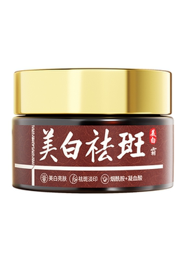 祛斑祛黄褐斑雀斑官方正品老年斑淡化色斑旗舰店美白霜去斑护肤品