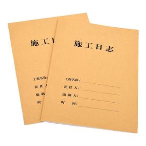 10本加厚施工日志记录本