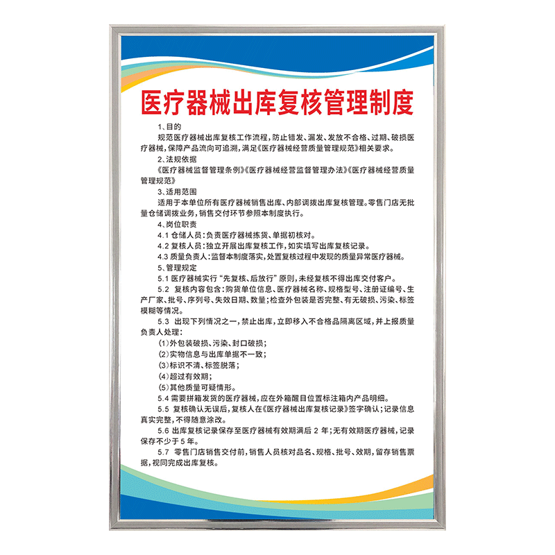 二类医疗器械经营管理制度牌