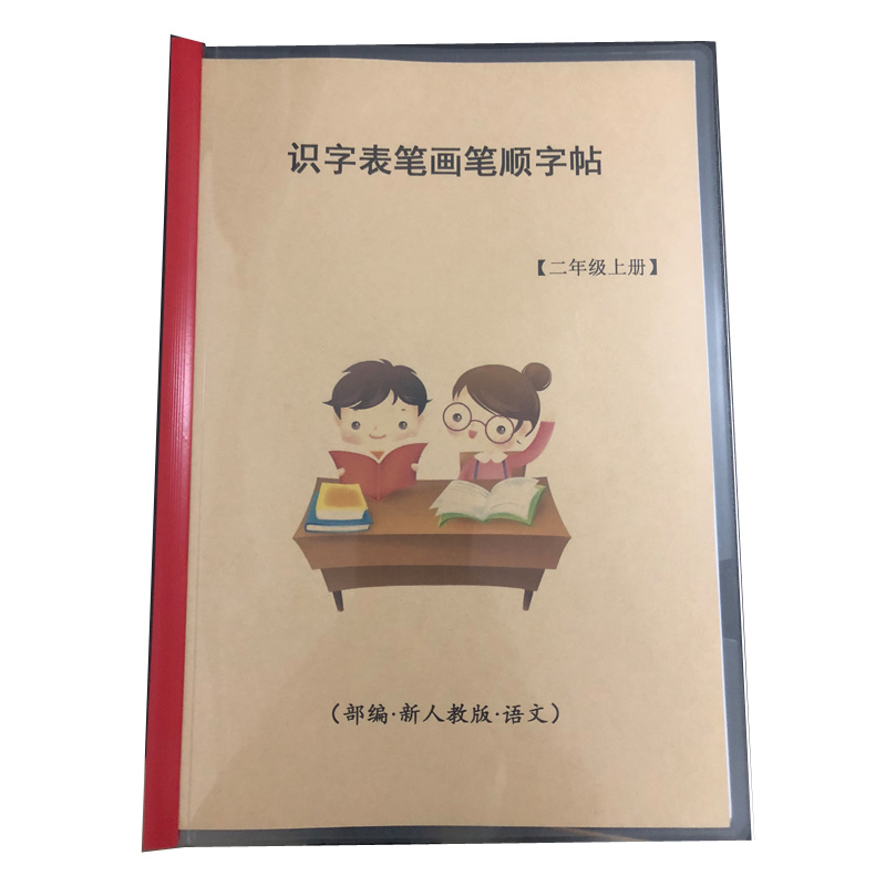 部编版新人教二年级语文上册识字表写字表笔画笔顺描红练字帖楷体