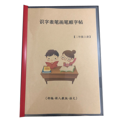 部编版新人教二年级上册识字表