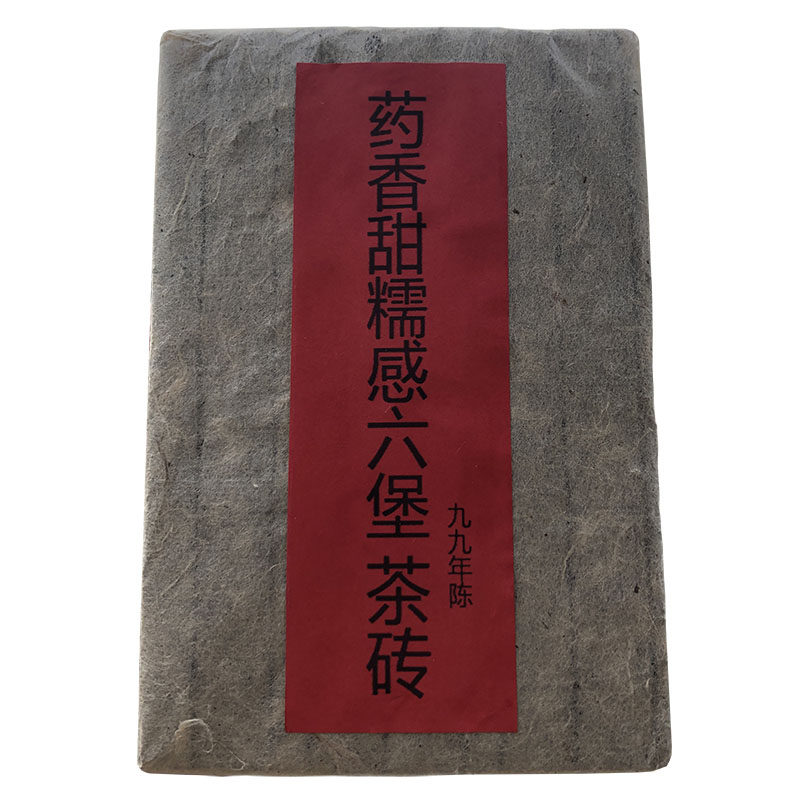 1999六堡茶02药香陈香茶砖六堡茶
