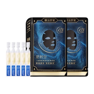 膜法世家二裂酵母面膜精华次抛组合紧致补水淡化皱纹魔法世家正品