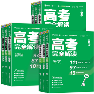 王后雄考案】2027新高考完全解读语文数学英语物理化学生物政治历史地理高二高三高考一轮总复习教辅资料工具书小熊图书