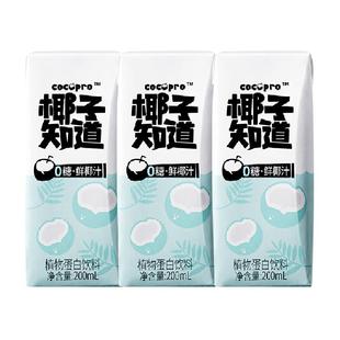 椰子知道0糖鲜椰汁椰汁椰奶电解质水便携尝鲜