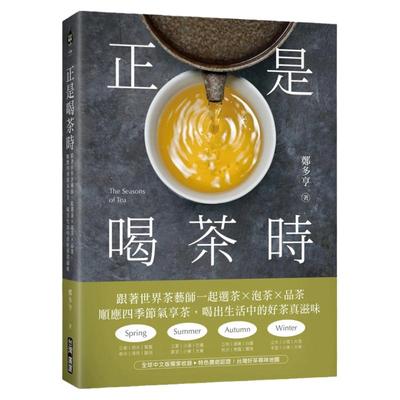 正是喝茶时/台湾广厦